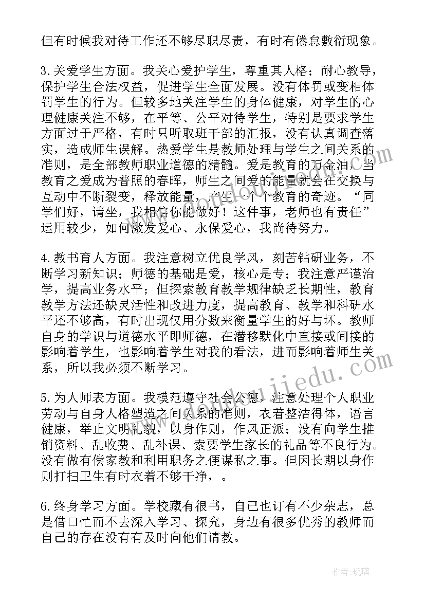 最新幼儿园教师师德师风自查个人报告 幼儿园教师师风师德自查报告(大全17篇)