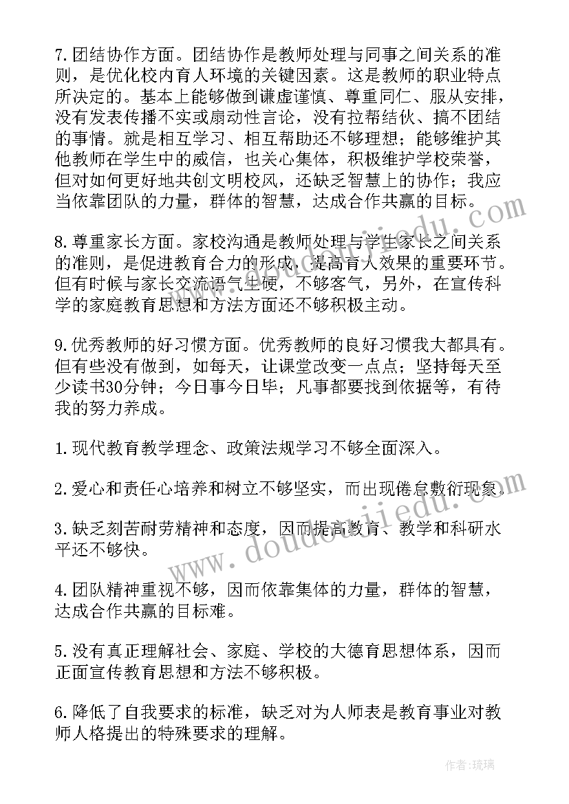 最新幼儿园教师师德师风自查个人报告 幼儿园教师师风师德自查报告(大全17篇)