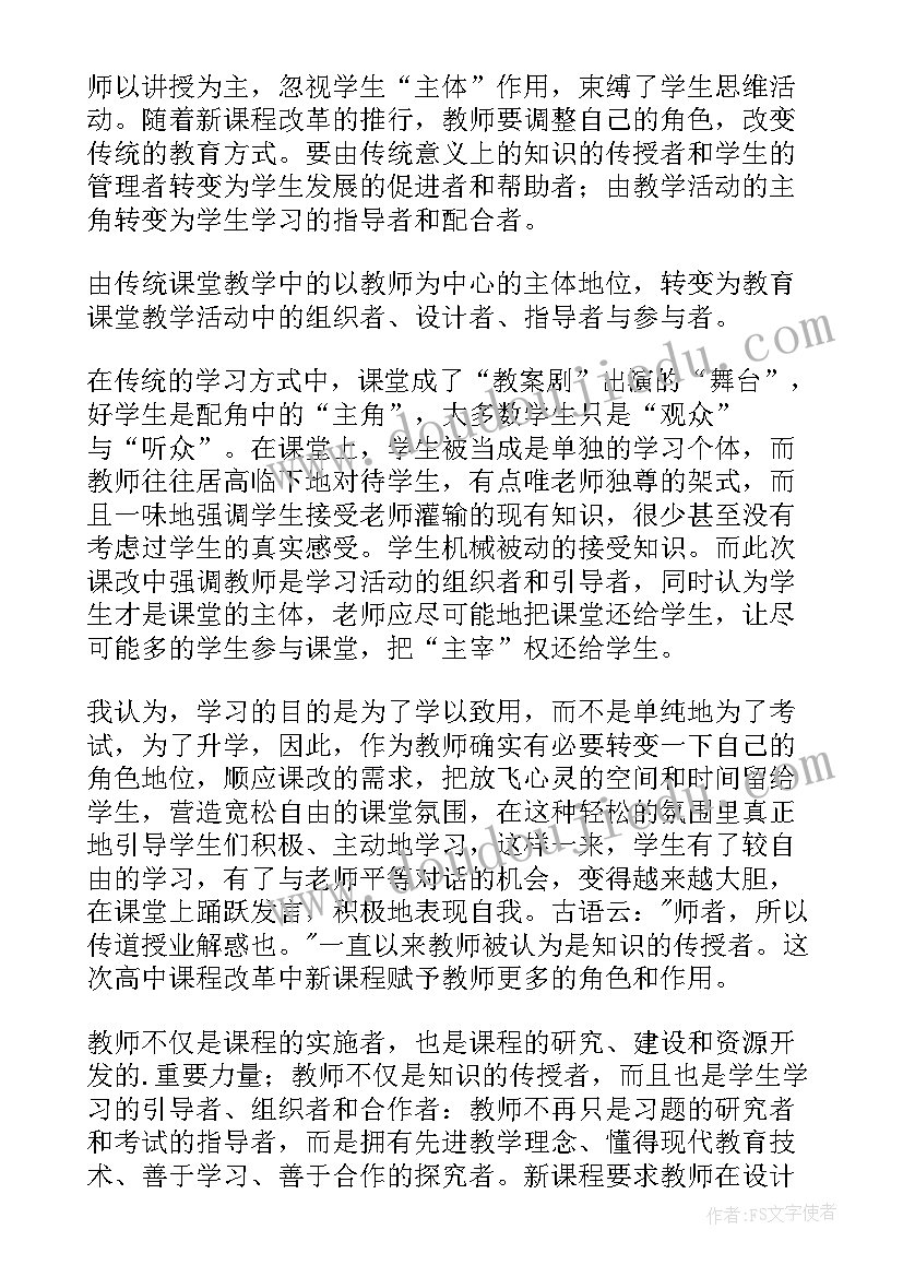 最新小学教师课程培训心得体会 新课程培训的心得体会(模板11篇)