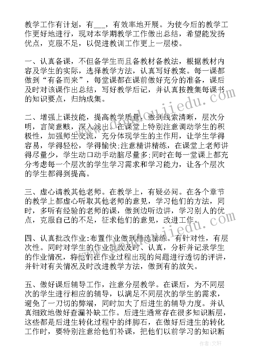 最新初三数学期末教学工作总结 初三期末教学工作总结(优质14篇)