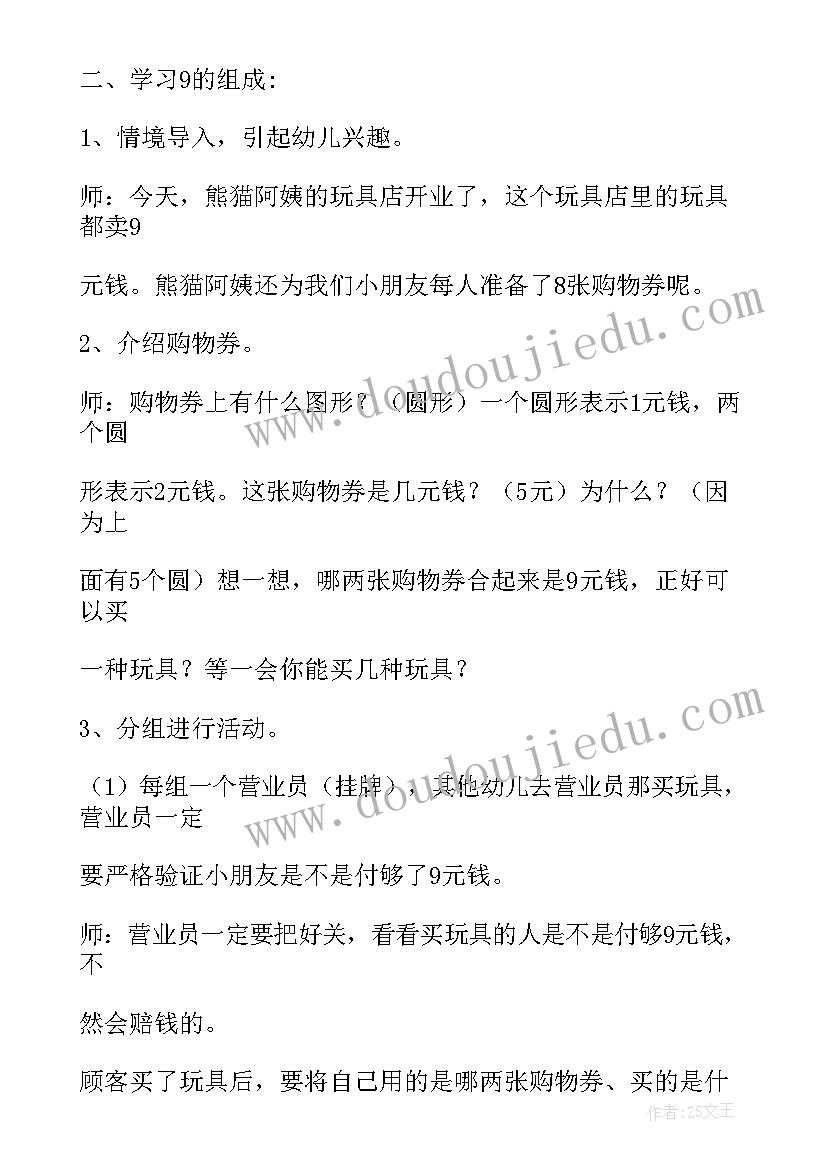 数的组成幼儿教案(模板14篇)