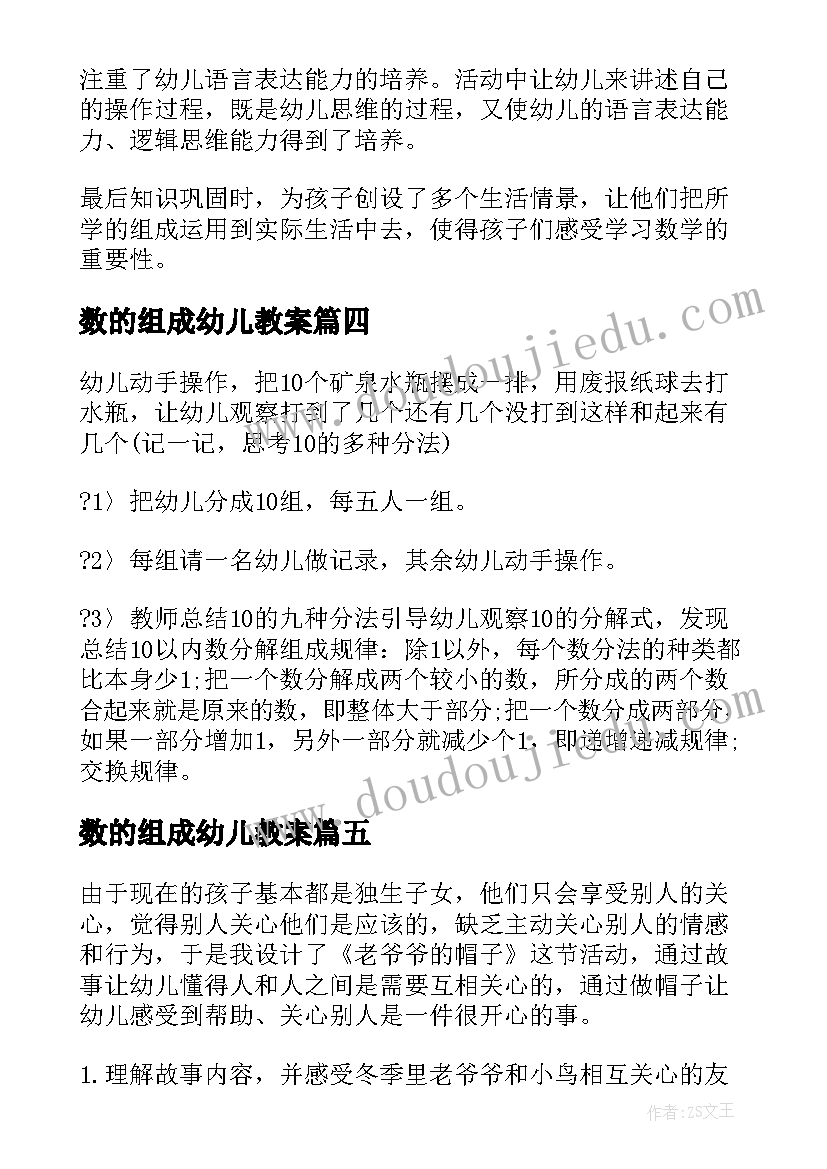 数的组成幼儿教案(模板14篇)