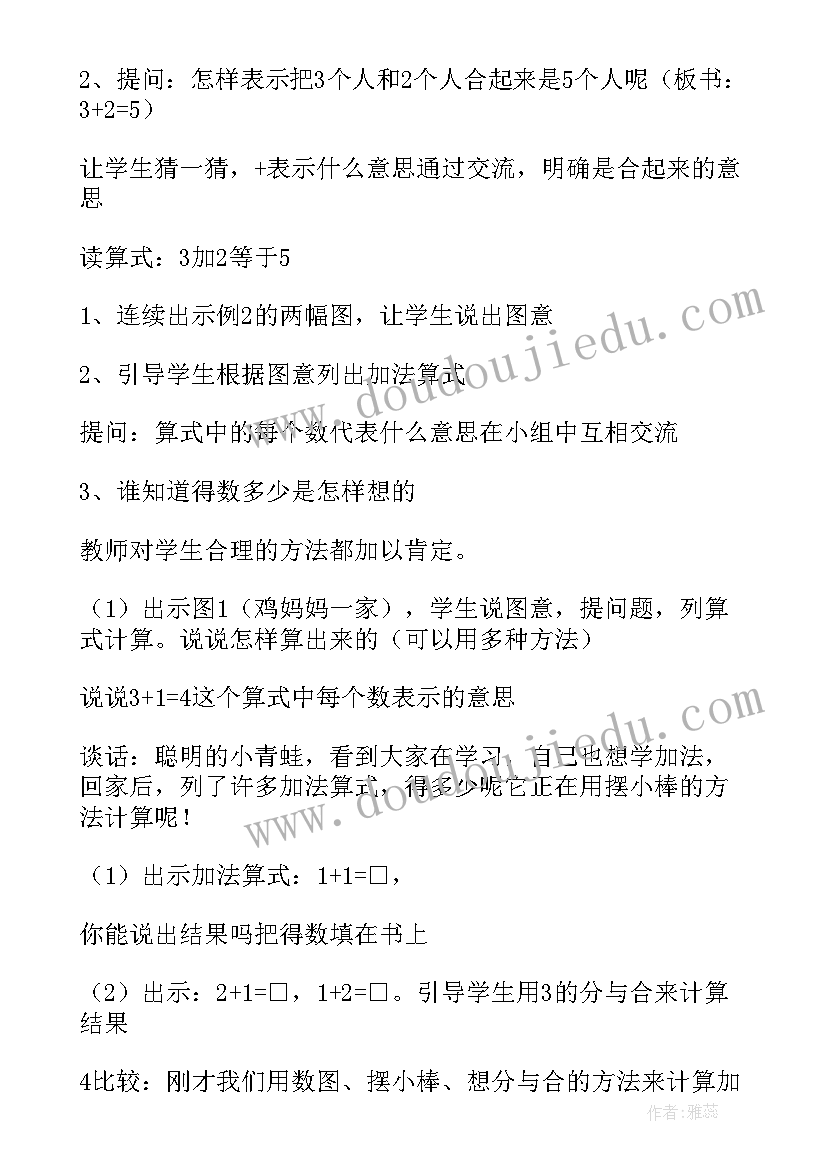 幼儿园大班数学教案的加法教案设计(大全11篇)