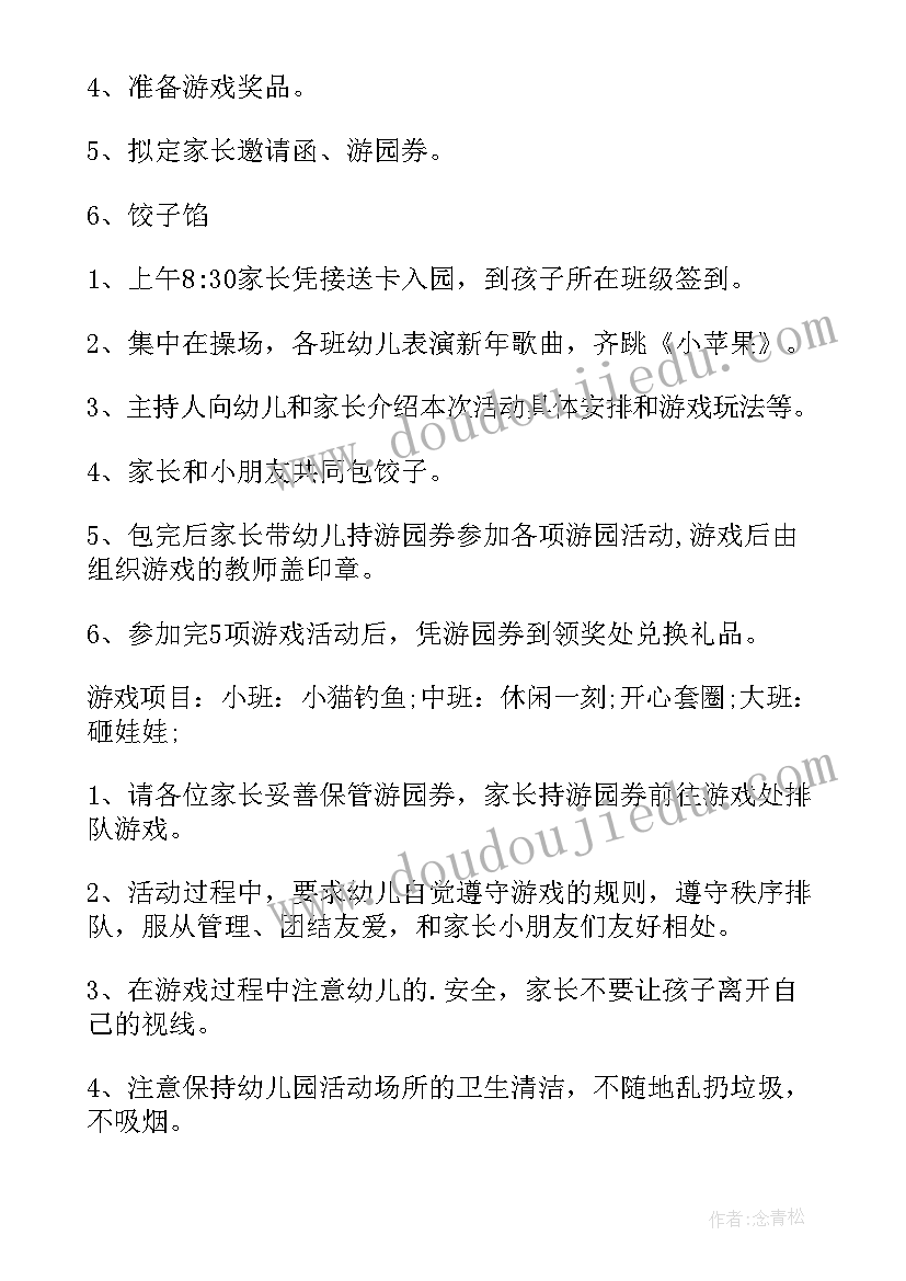 最新幼儿园元旦节活动方案 幼儿园元旦活动方案(实用14篇)