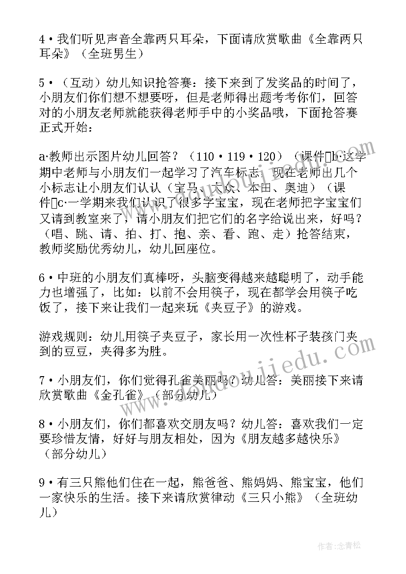 最新幼儿园元旦节活动方案 幼儿园元旦活动方案(实用14篇)