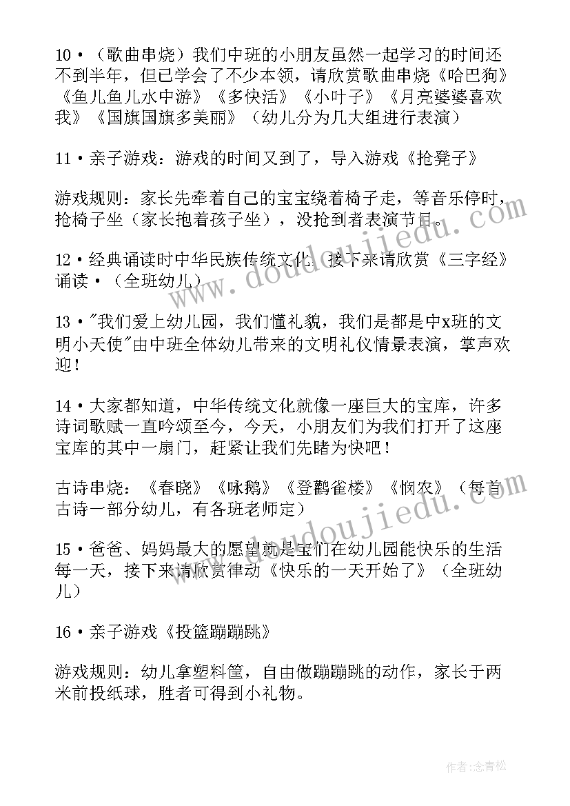 最新幼儿园元旦节活动方案 幼儿园元旦活动方案(实用14篇)