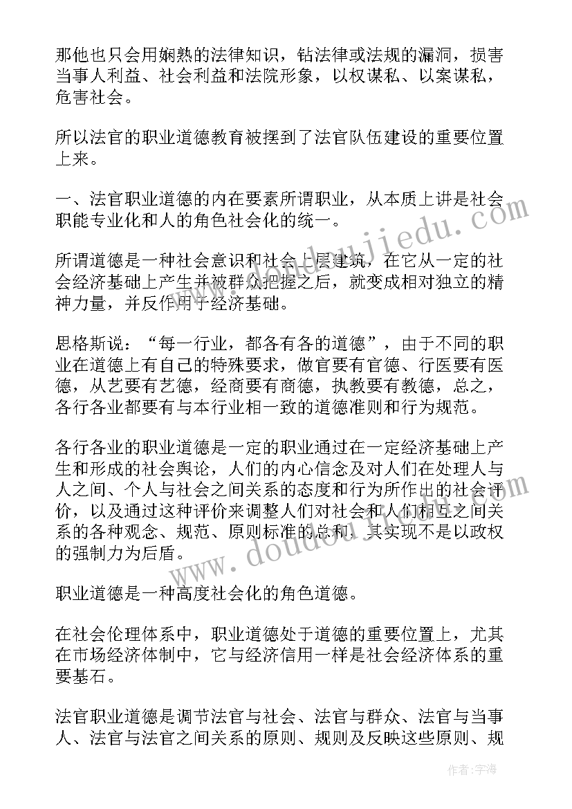 司法廉洁教育心得体会(通用8篇)