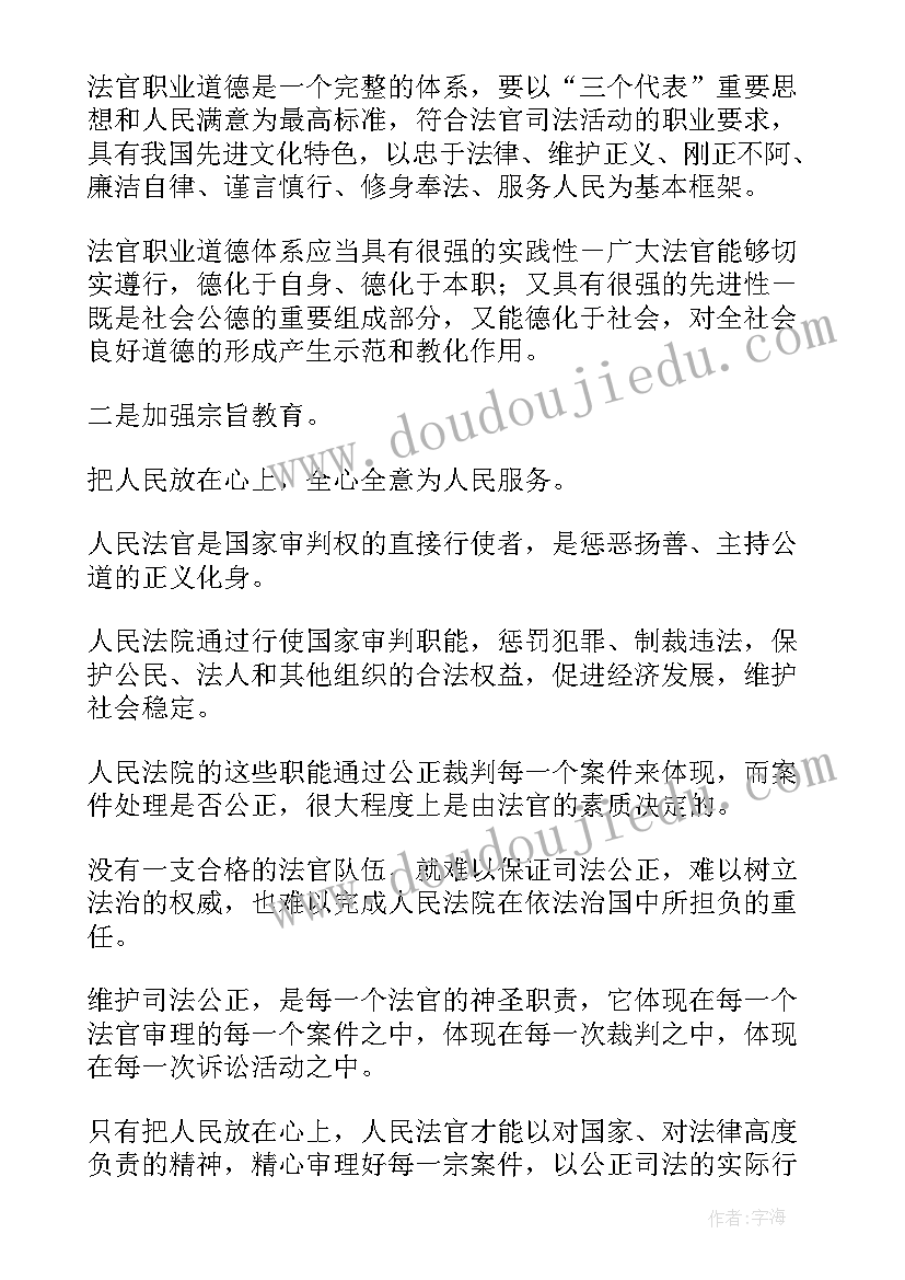 司法廉洁教育心得体会(通用8篇)