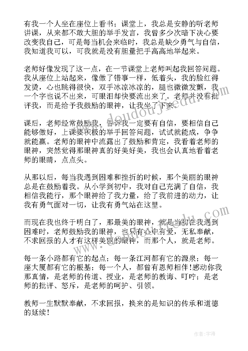 2023年我感恩老师演讲稿 感恩老师演讲稿(模板20篇)