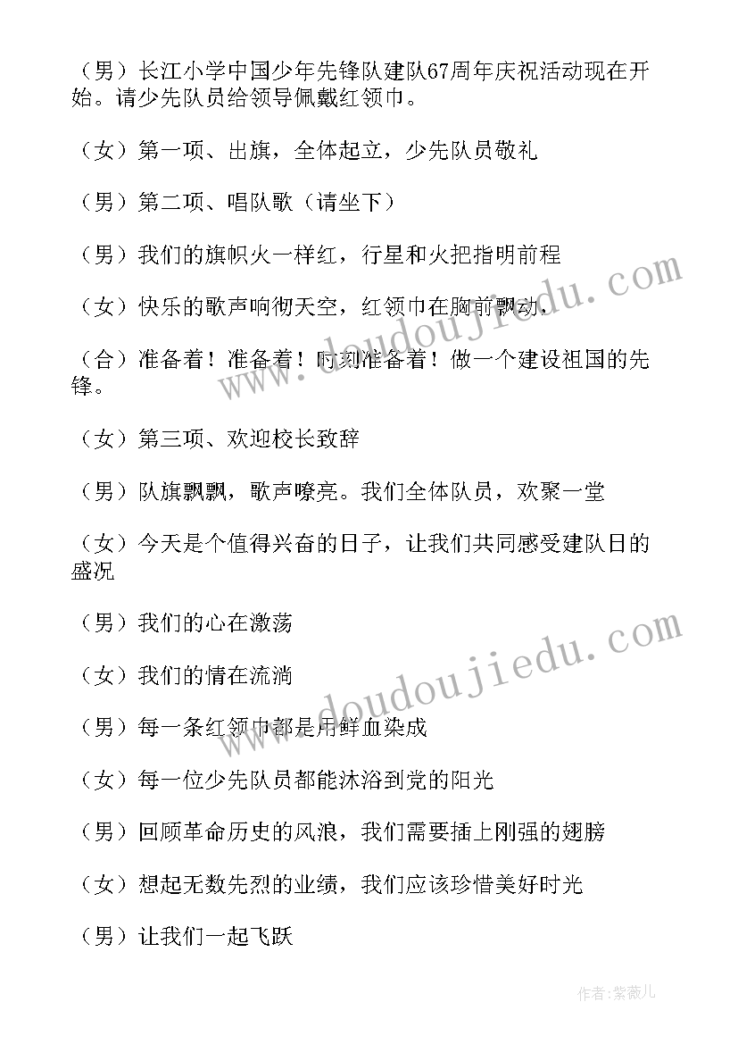 2023年中国少先队建队日班会 中国少先队建队日活动主持词(大全8篇)