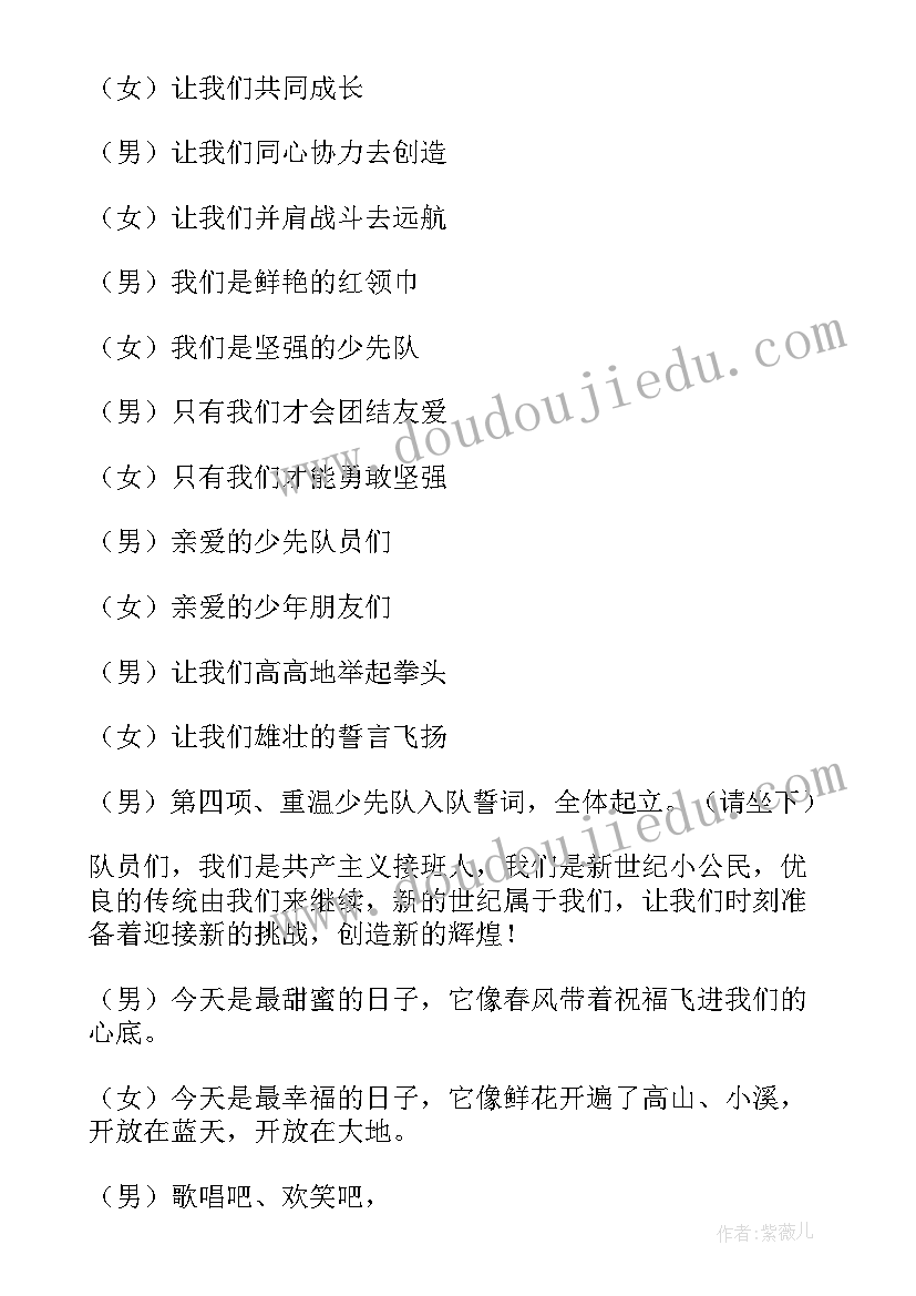 2023年中国少先队建队日班会 中国少先队建队日活动主持词(大全8篇)