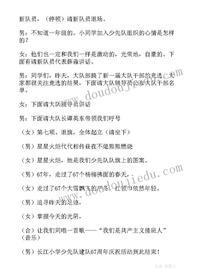 2023年中国少先队建队日班会 中国少先队建队日活动主持词(大全8篇)