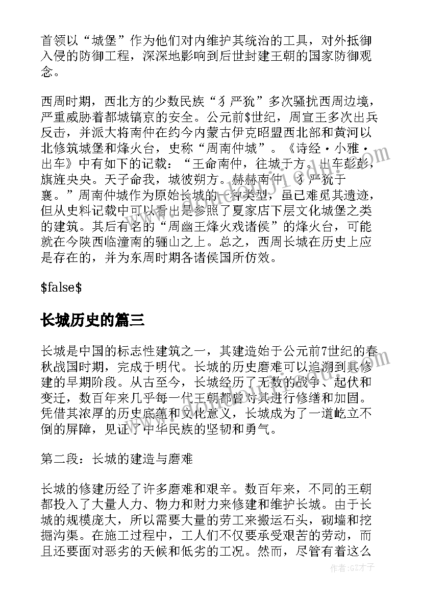 长城历史的 长城历史磨难心得体会(优质17篇)