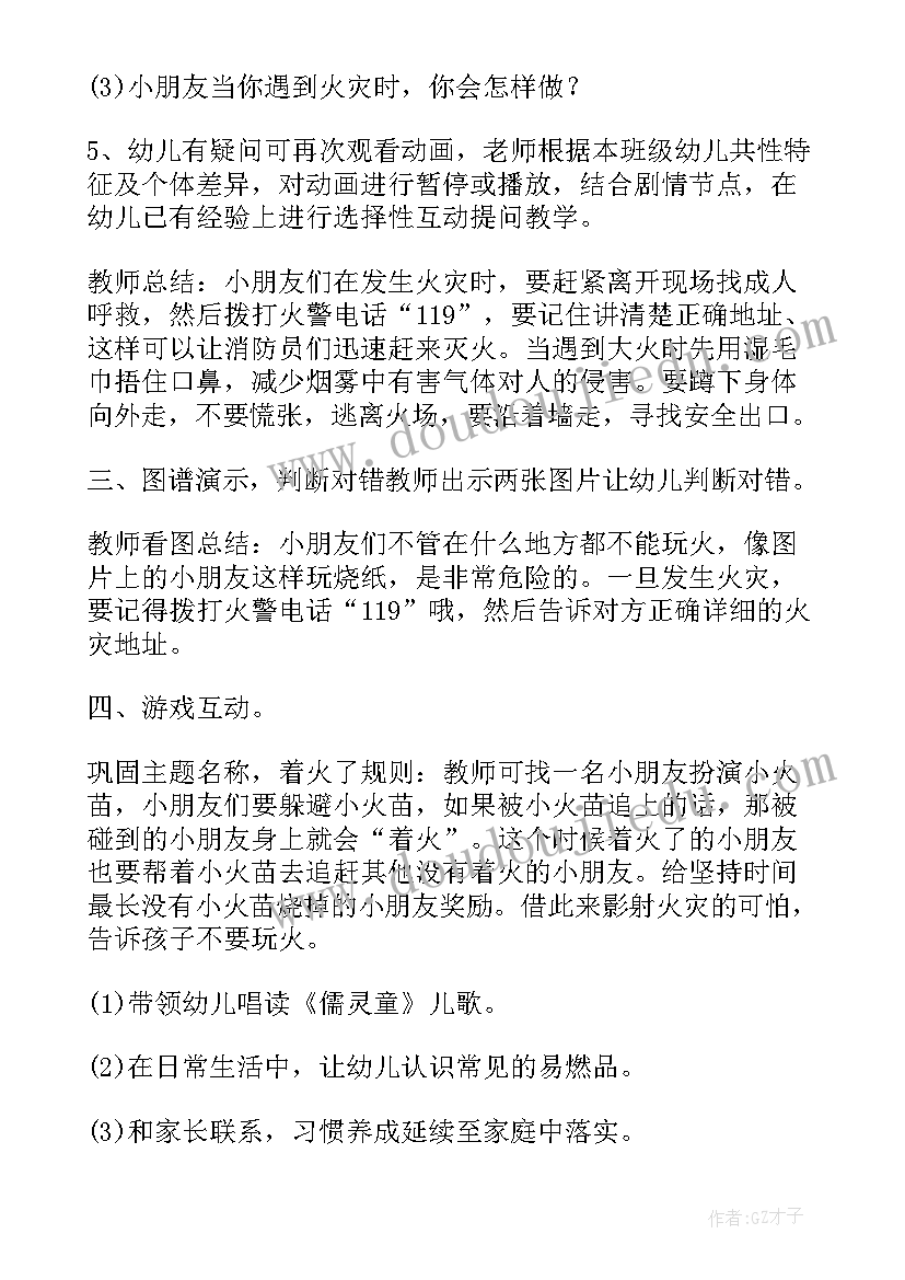 2023年中班预防森林火灾教案设计意图 预防火灾安全教育教案中班(精选7篇)