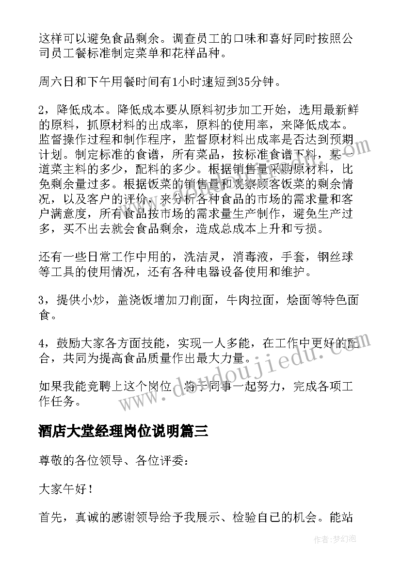 酒店大堂经理岗位说明 酒店部门经理竞聘演讲稿(模板10篇)