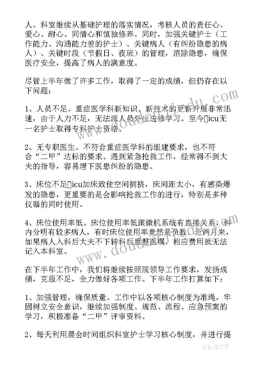 重症科护士个人总结 重症医学科护士年终个人总结(汇总8篇)