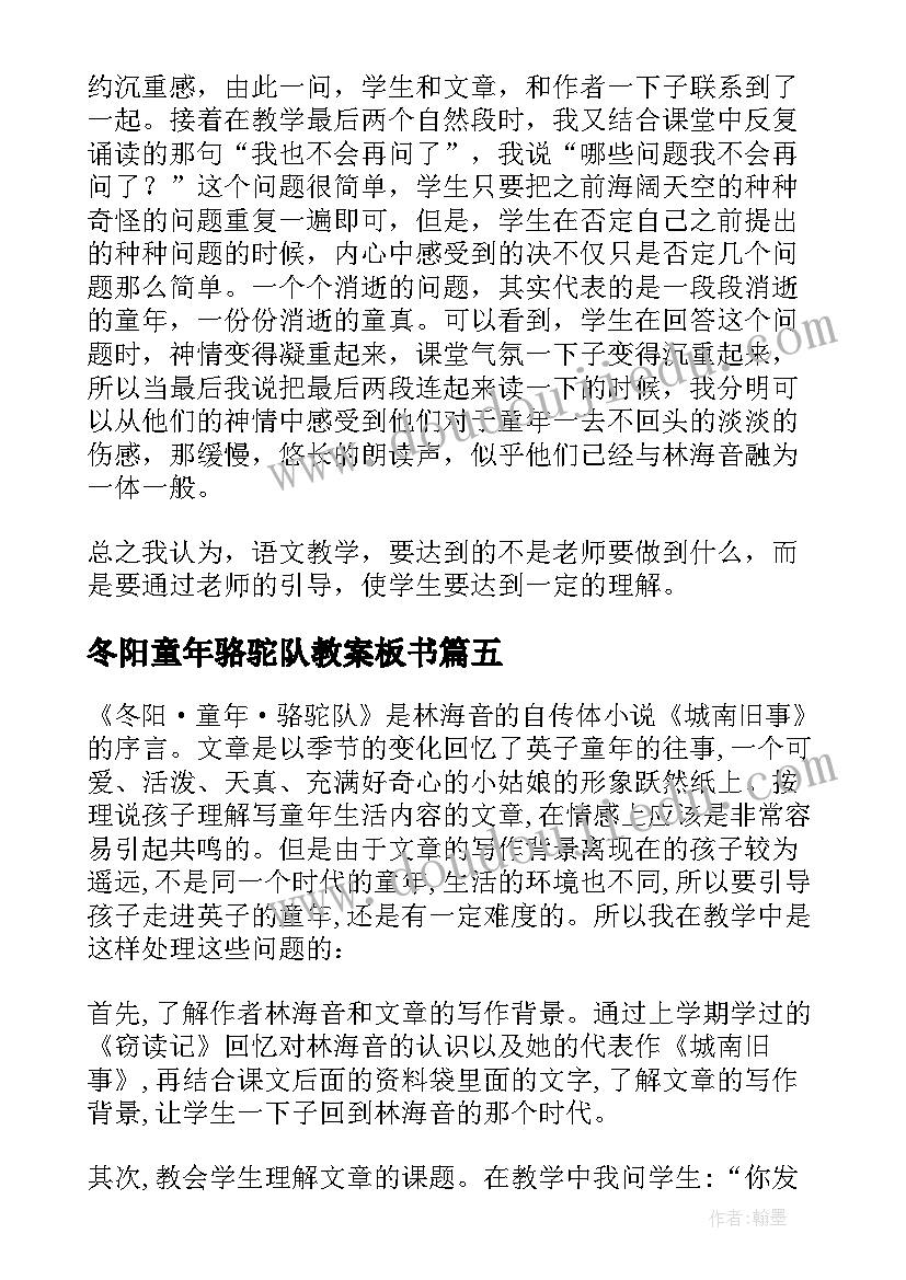 冬阳童年骆驼队教案板书(优质12篇)