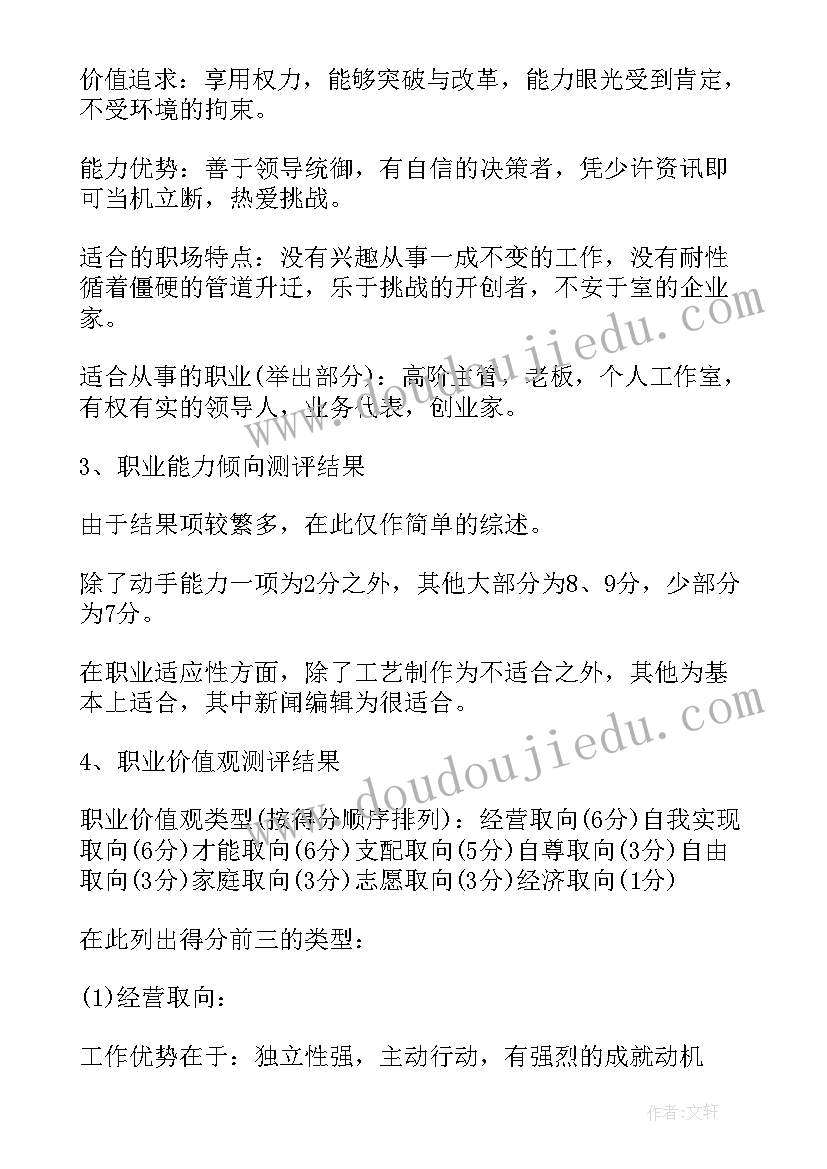 最新大学生医学专业职业生涯规划总结(优秀16篇)