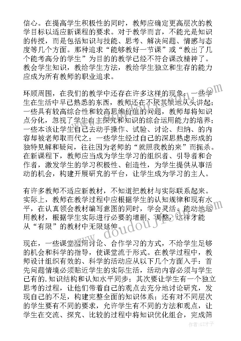 小学数学新课程培训心得体会总结(通用9篇)