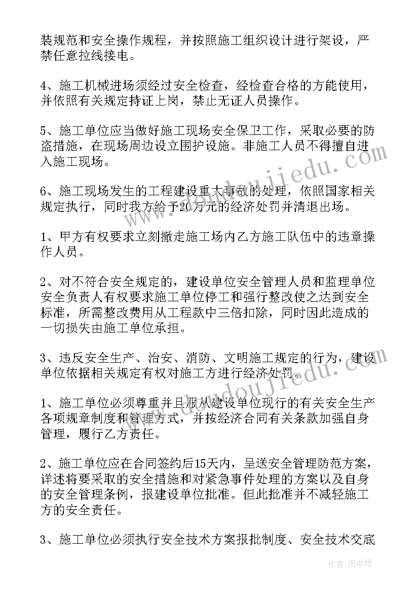 最新安装工程安全协议书(优质8篇)