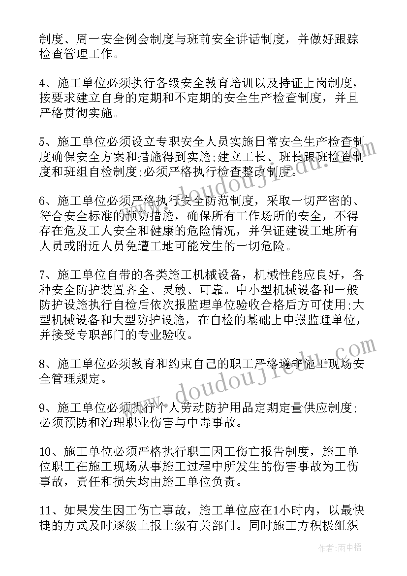 最新安装工程安全协议书(优质8篇)