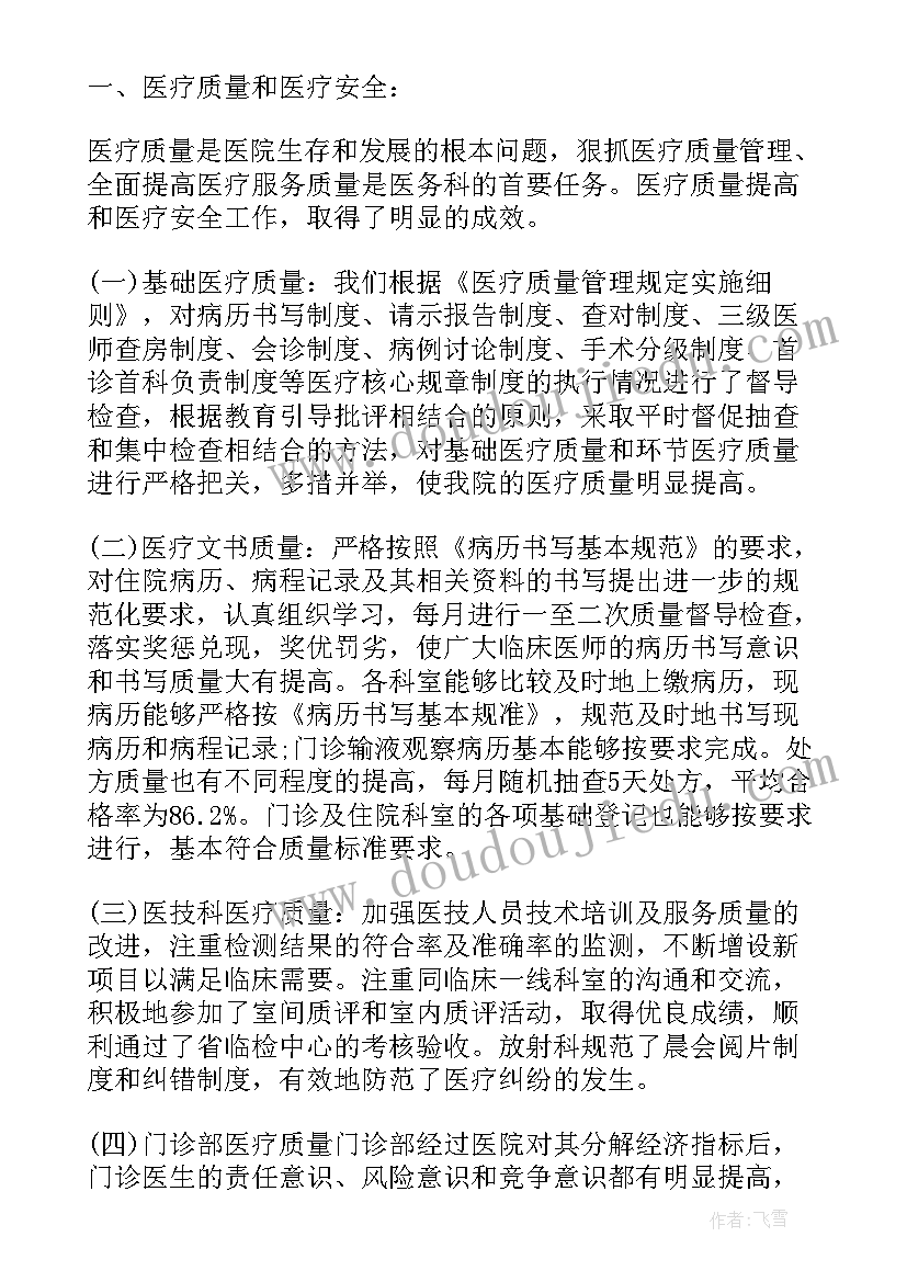 最新医务年度总结报告个人(通用18篇)