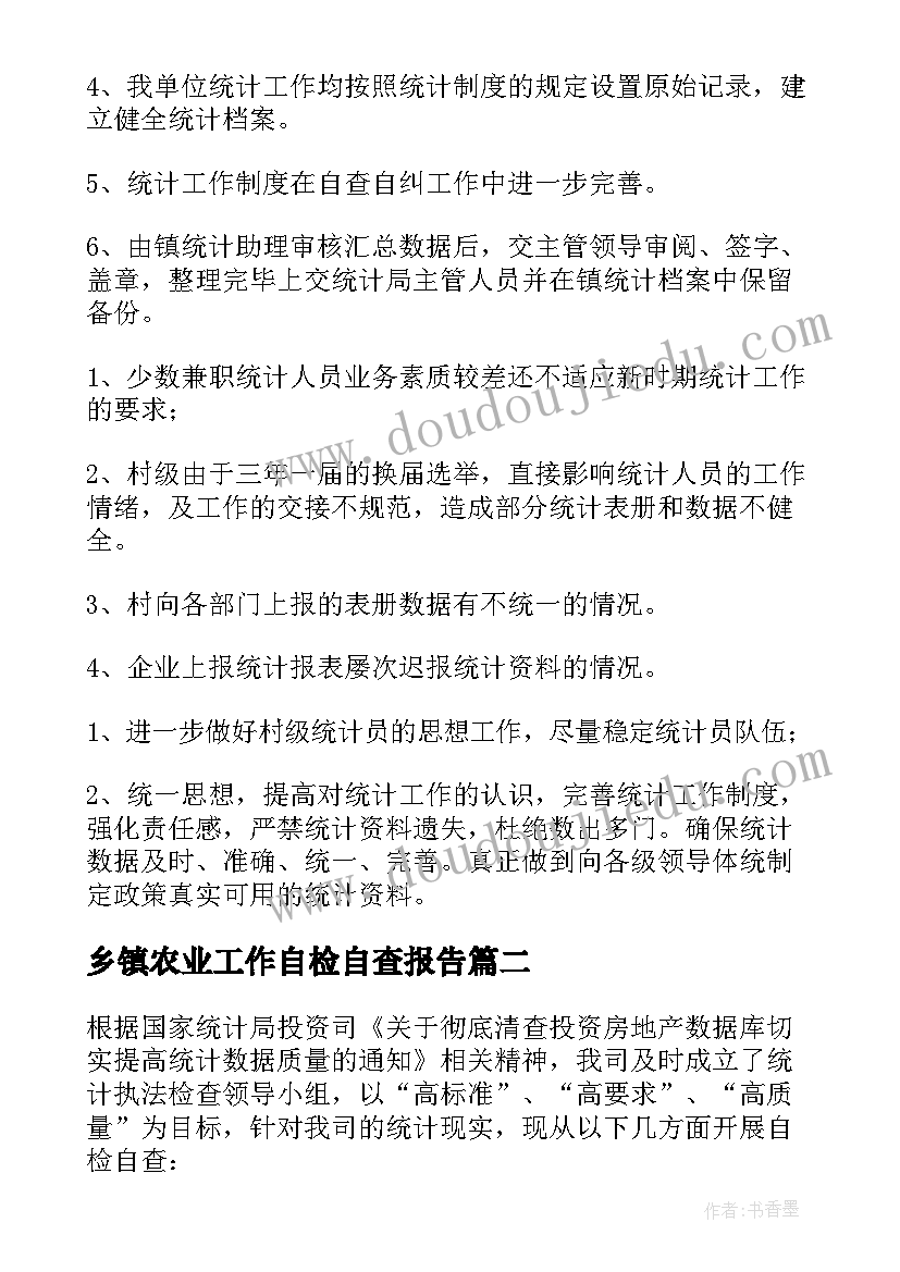 乡镇农业工作自检自查报告(优秀20篇)