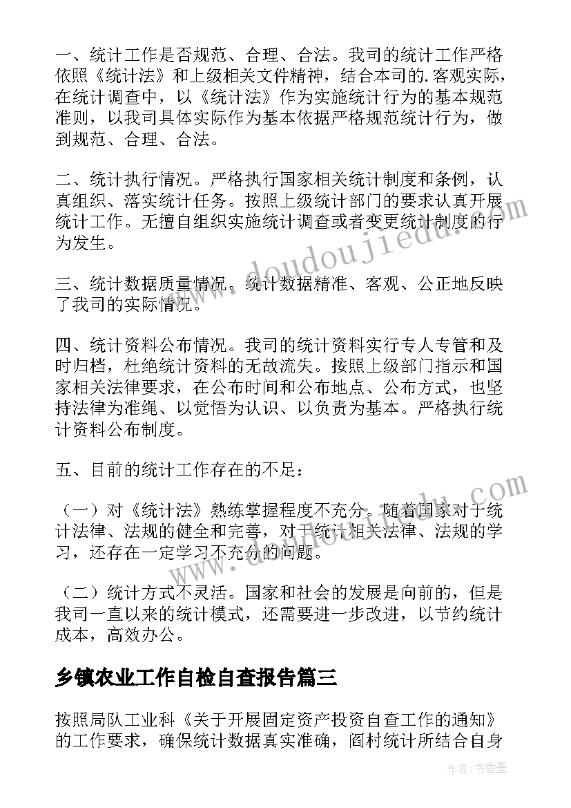 乡镇农业工作自检自查报告(优秀20篇)