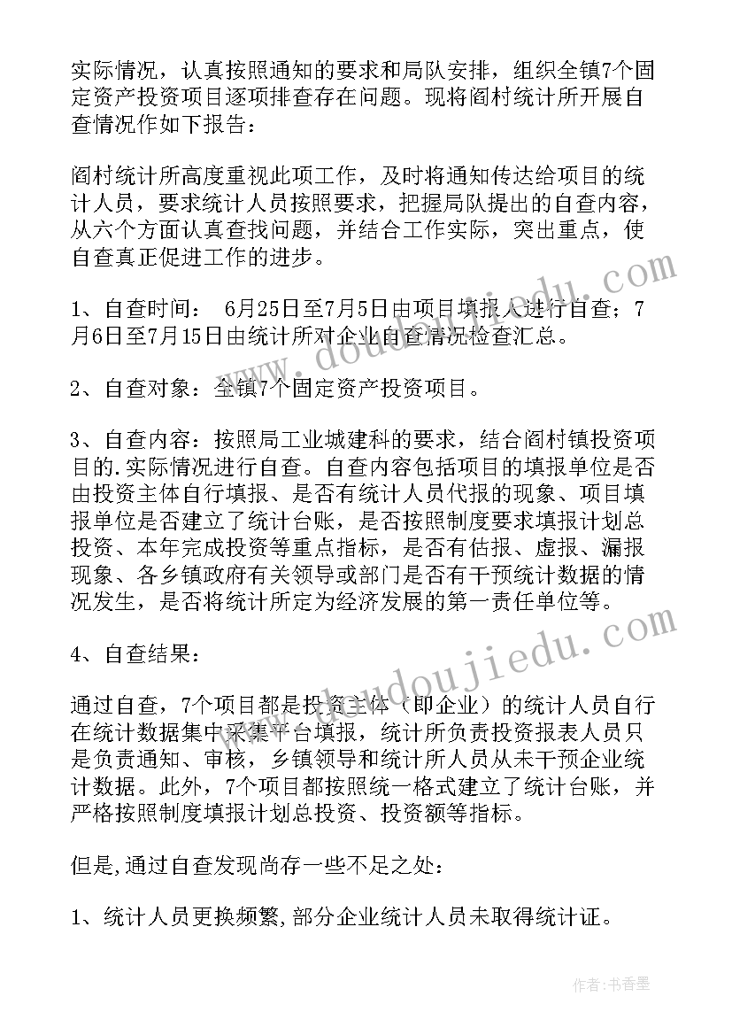 乡镇农业工作自检自查报告(优秀20篇)