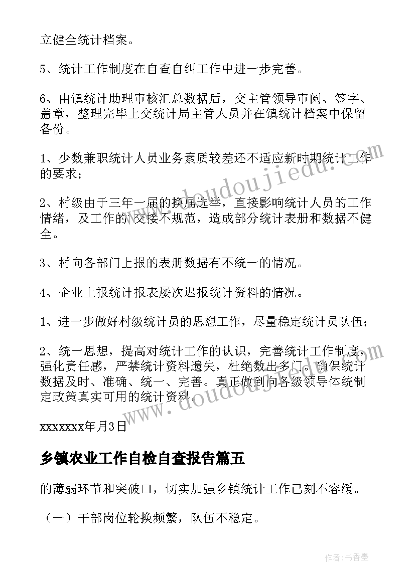 乡镇农业工作自检自查报告(优秀20篇)