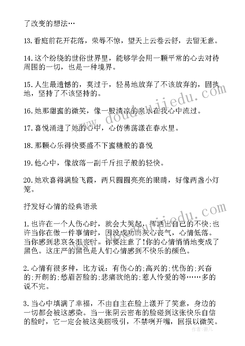 表达心情不好的句子摘抄短句(模板9篇)