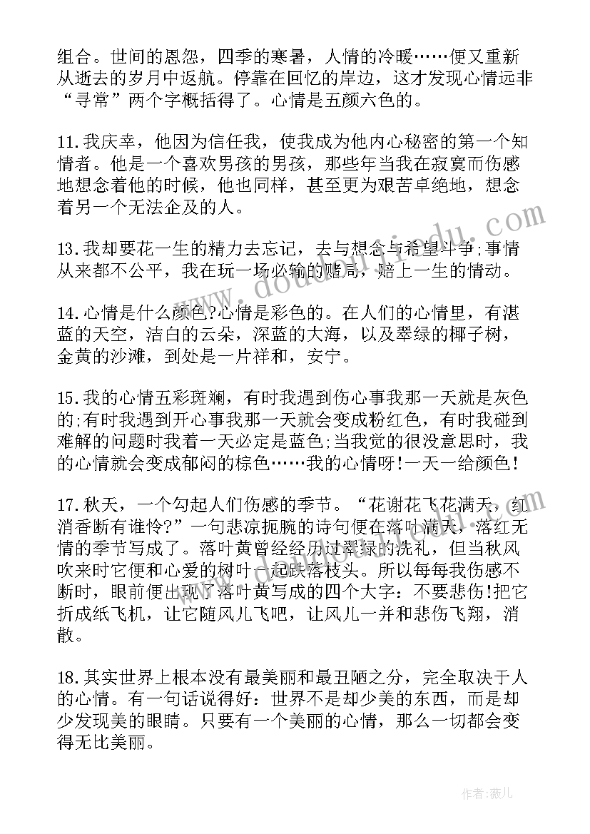 表达心情不好的句子摘抄短句(模板9篇)