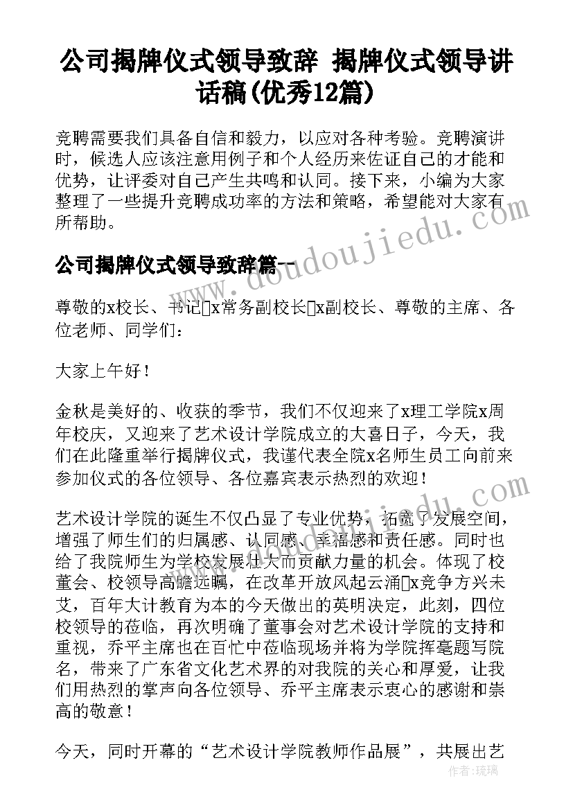 公司揭牌仪式领导致辞 揭牌仪式领导讲话稿(优秀12篇)