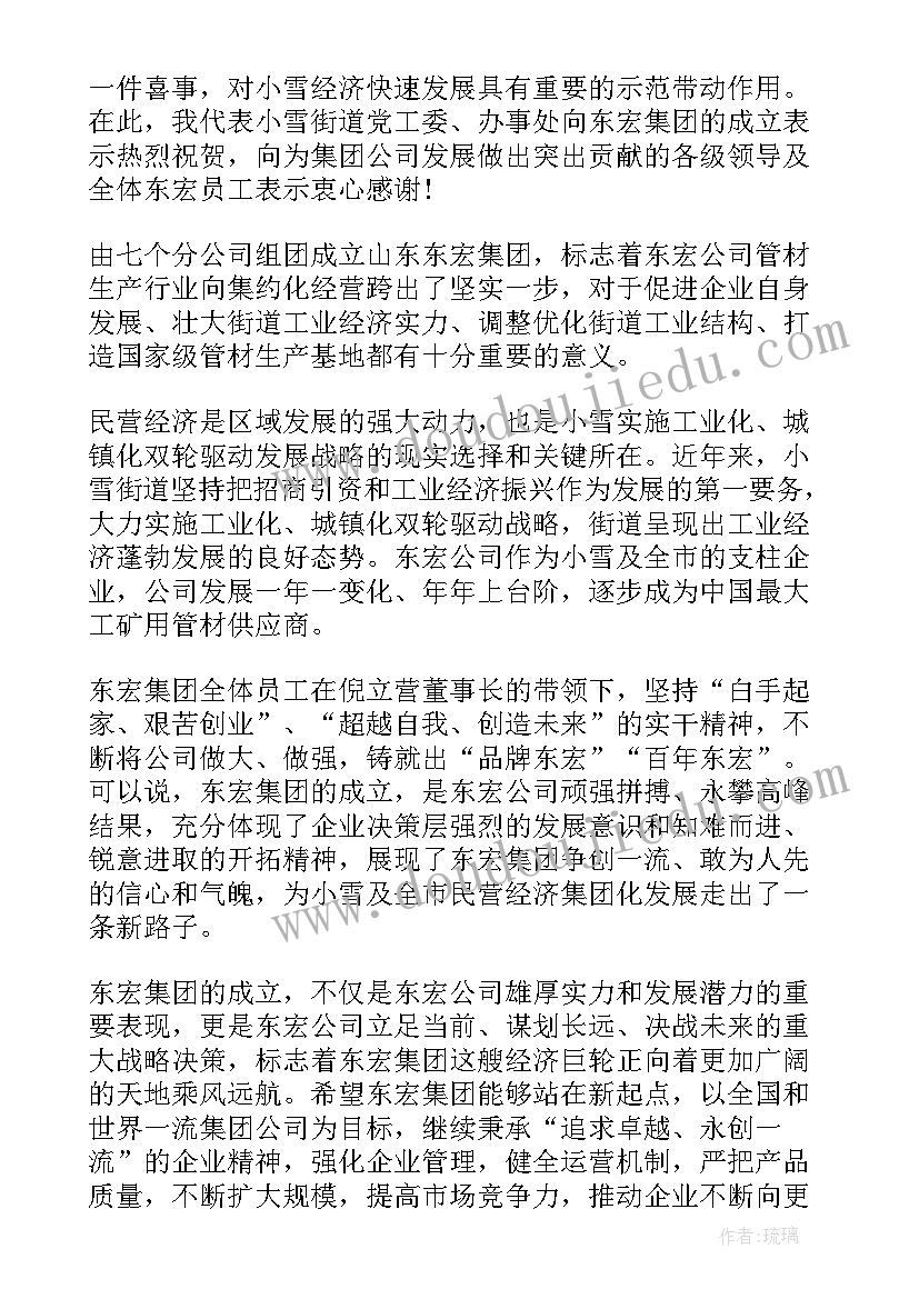 公司揭牌仪式领导致辞 揭牌仪式领导讲话稿(优秀12篇)