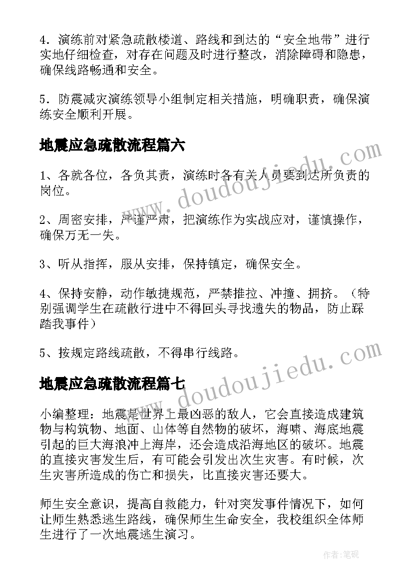 地震应急疏散流程 防灾减灾应急疏散演练活动方案(实用9篇)