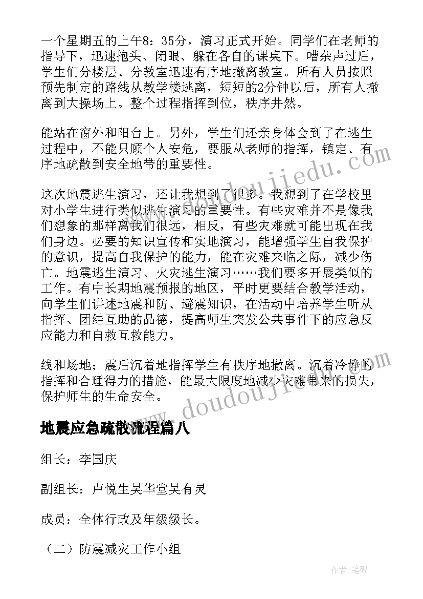 地震应急疏散流程 防灾减灾应急疏散演练活动方案(实用9篇)