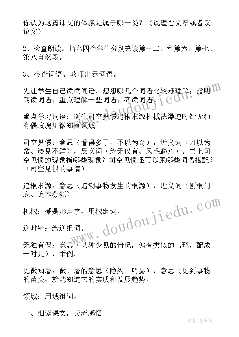 最新真理诞生于一百个问号之后第一课时教学反思(实用5篇)