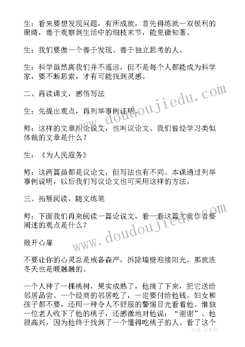 最新真理诞生于一百个问号之后第一课时教学反思(实用5篇)