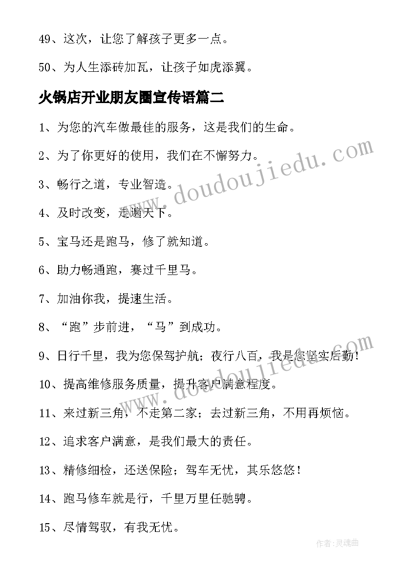 2023年火锅店开业朋友圈宣传语(模板8篇)