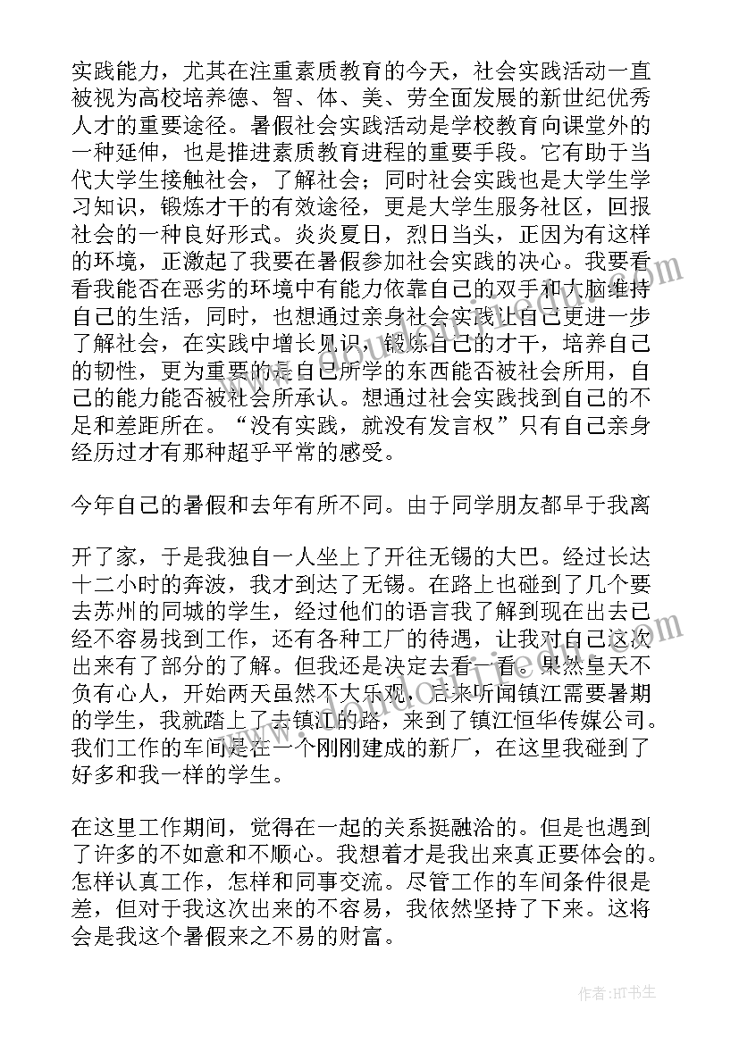 最新大学社会实践感想 大学社会实践的感想(实用13篇)