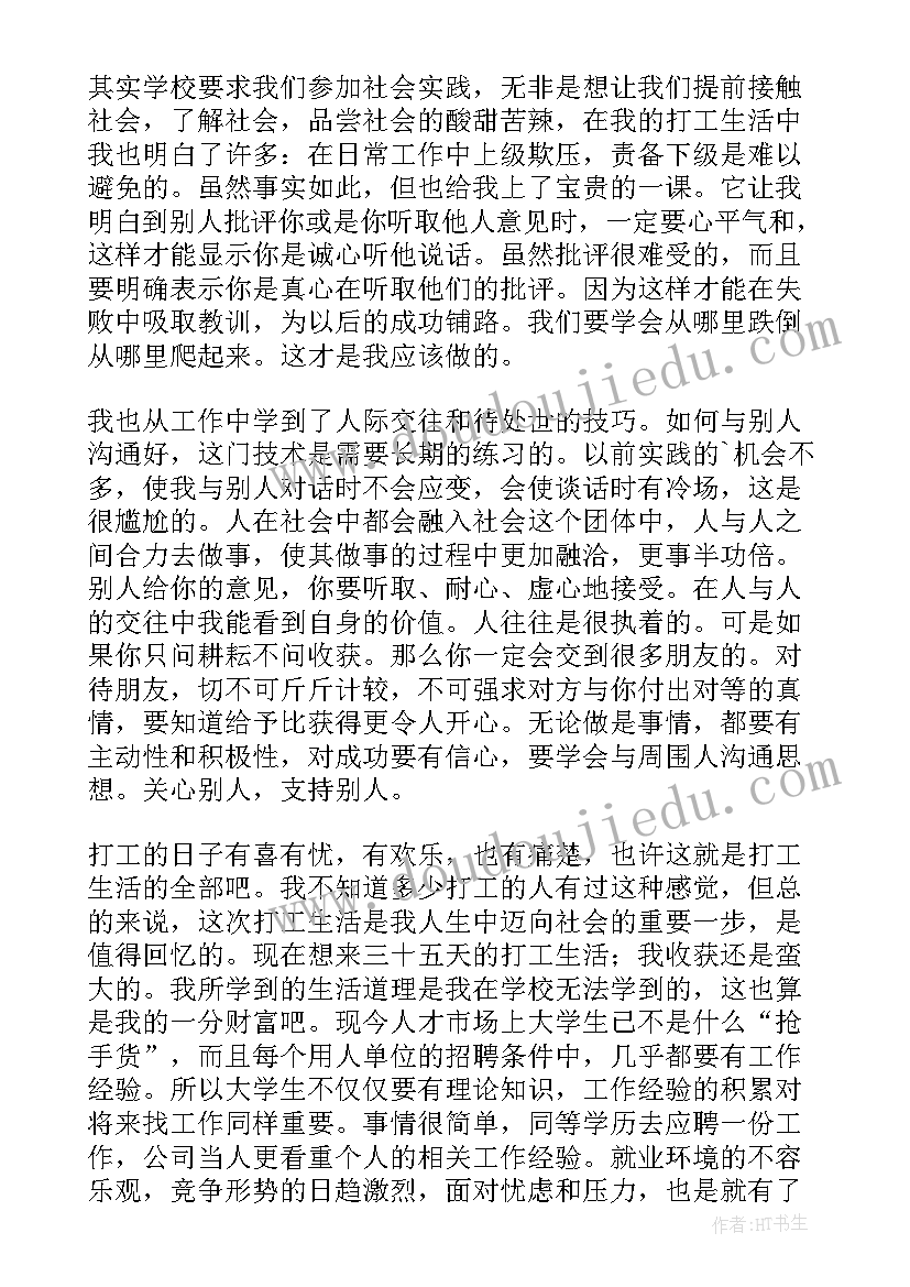 最新大学社会实践感想 大学社会实践的感想(实用13篇)