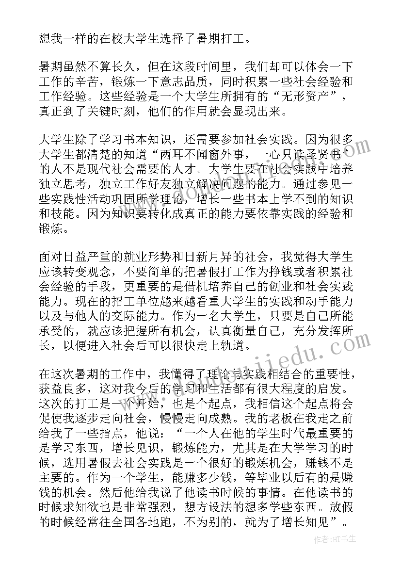 最新大学社会实践感想 大学社会实践的感想(实用13篇)