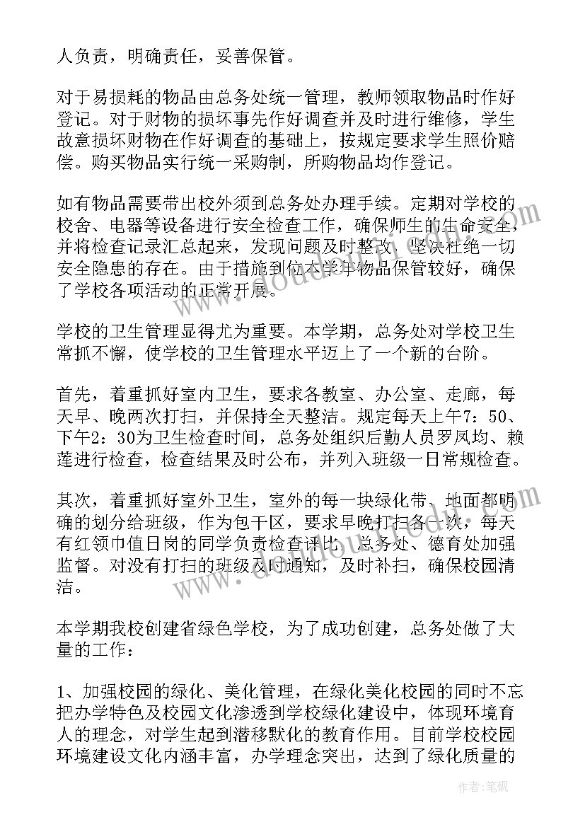 2023年小学后勤工作总结(优质12篇)