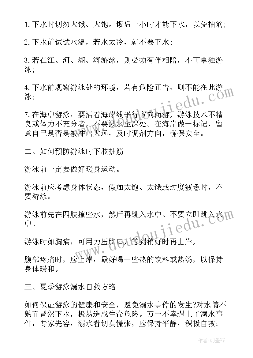 2023年小学生夏季防溺水安全教育内容 中小学生夏季防溺水安全教育演讲稿(通用10篇)