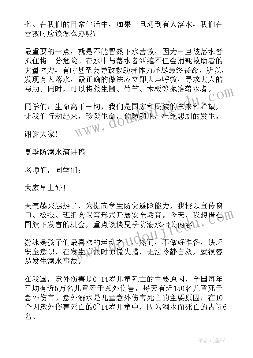 2023年小学生夏季防溺水安全教育内容 中小学生夏季防溺水安全教育演讲稿(通用10篇)