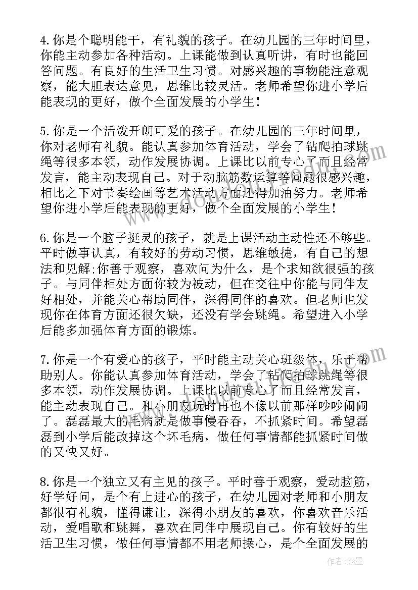 最新小班秋季学期期末评语 小班下学期末评语(汇总16篇)