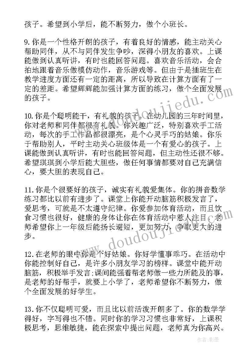 最新小班秋季学期期末评语 小班下学期末评语(汇总16篇)