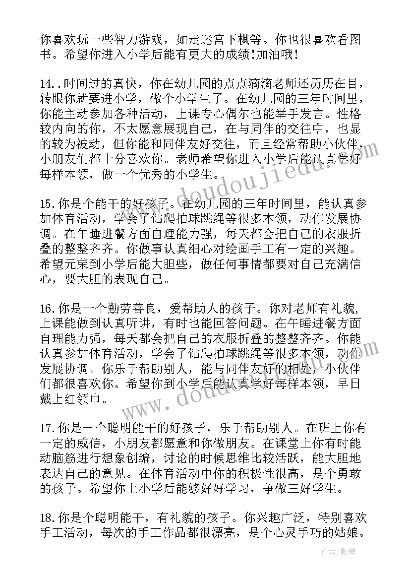 最新小班秋季学期期末评语 小班下学期末评语(汇总16篇)