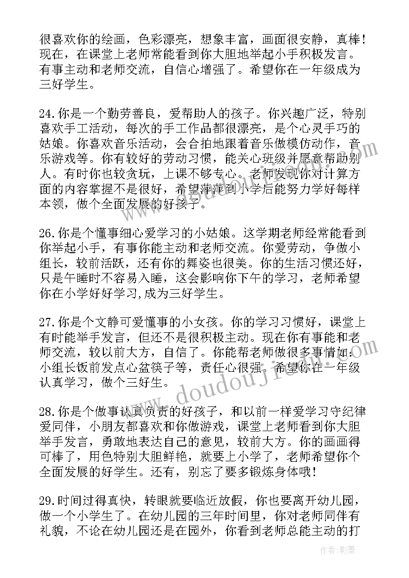 最新小班秋季学期期末评语 小班下学期末评语(汇总16篇)