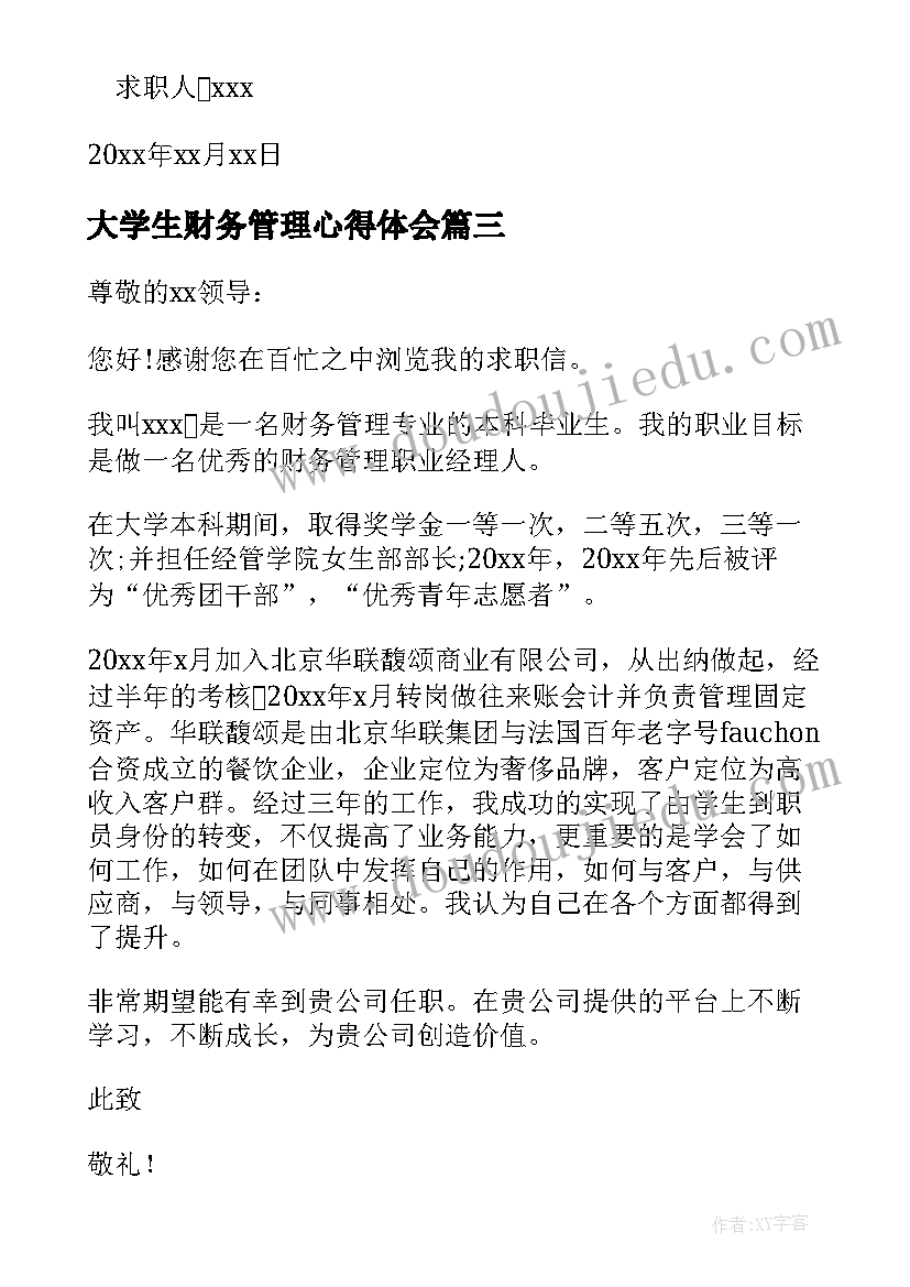 2023年大学生财务管理心得体会(精选8篇)